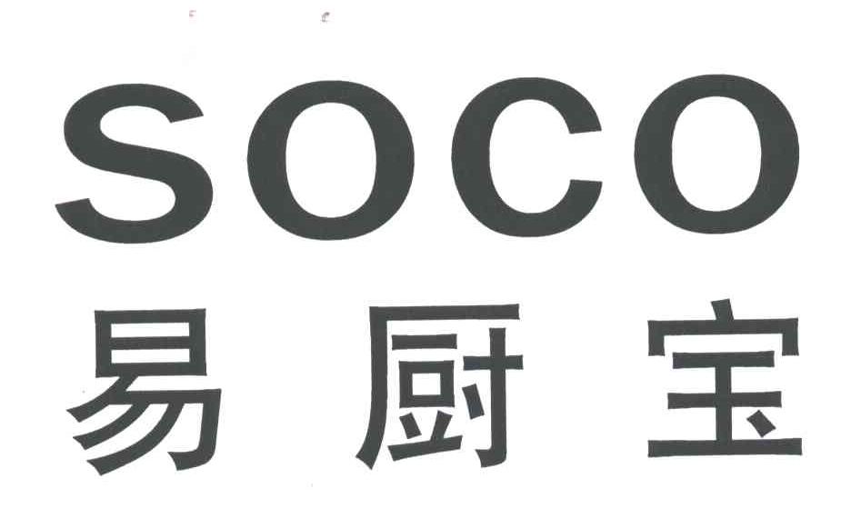 易厨宝;SOCO