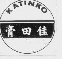 佳田