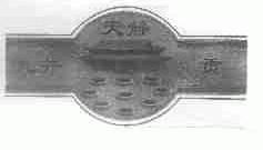 天静九井贡