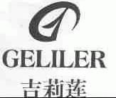 吉莉莲;GELILER