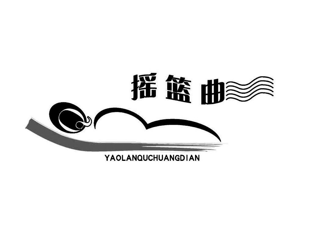 摇篮曲 YAOLANQUCHUANGDIAN