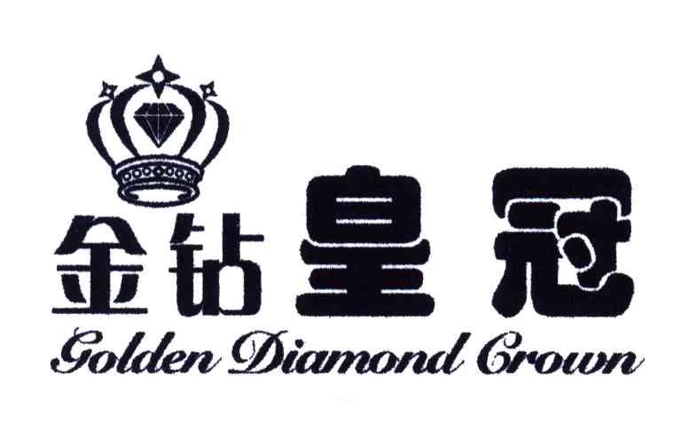 金钻皇冠;GOLDEN DIAMOND CROWN