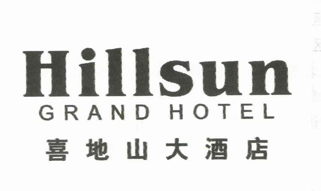 喜地山大酒店;HILLSUN GRAND HOTEL