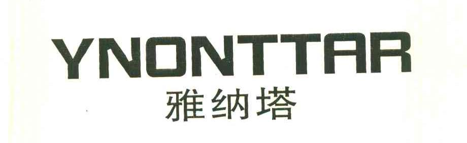 雅纳塔 YNONTTAR