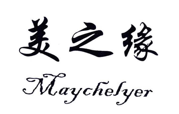 美之缘;MAYCHELYER