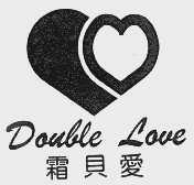 霜贝爱  DOUBLE LOVE