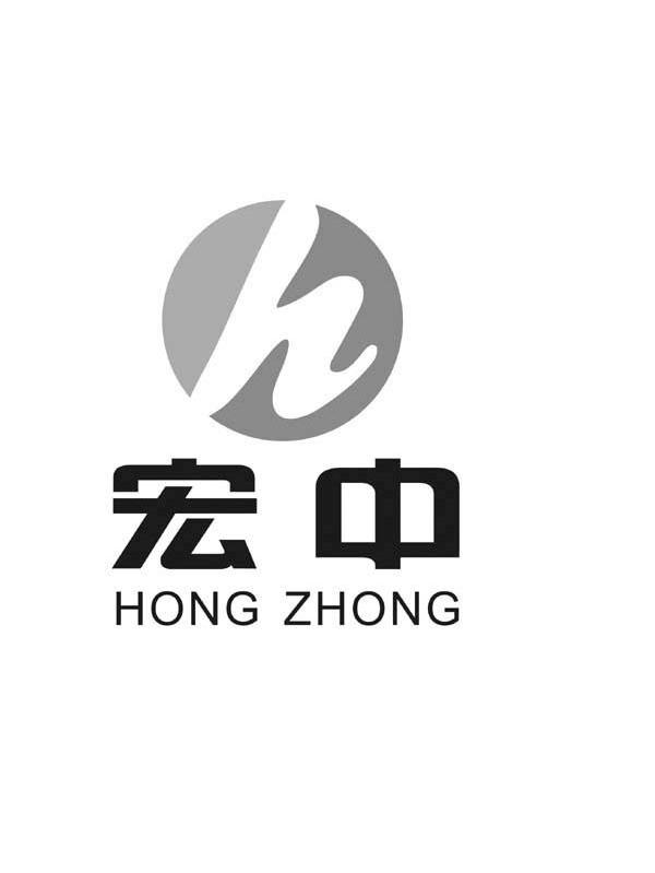 宏中 H
