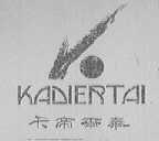 卡帝尔泰