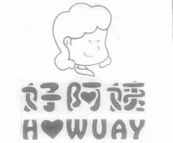 好阿姨;HOWUAY