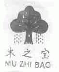 木之宝