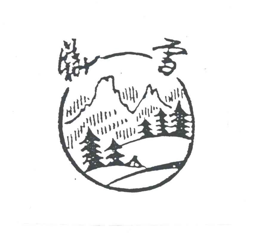 镁雪