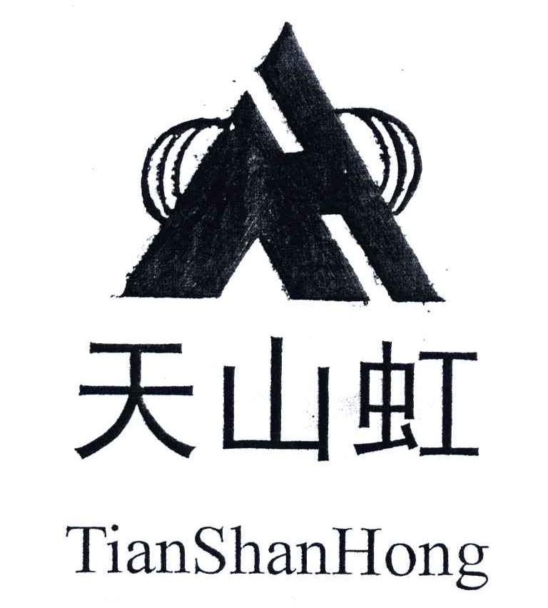 天山虹