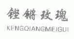 铿锵玫瑰