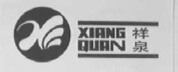 祥泉