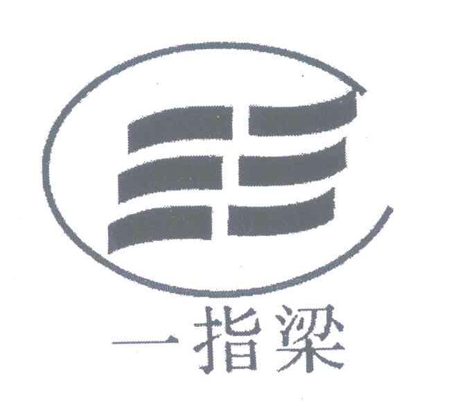 一指梁