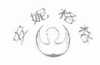 安妮格格