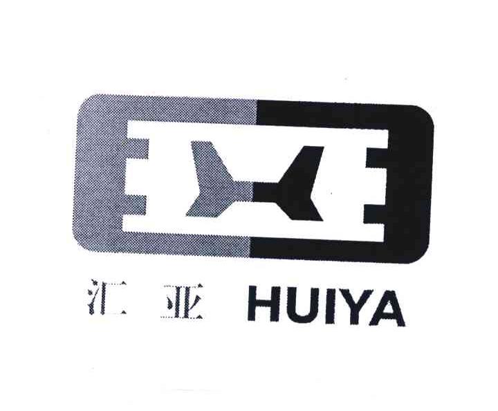 汇亚;H