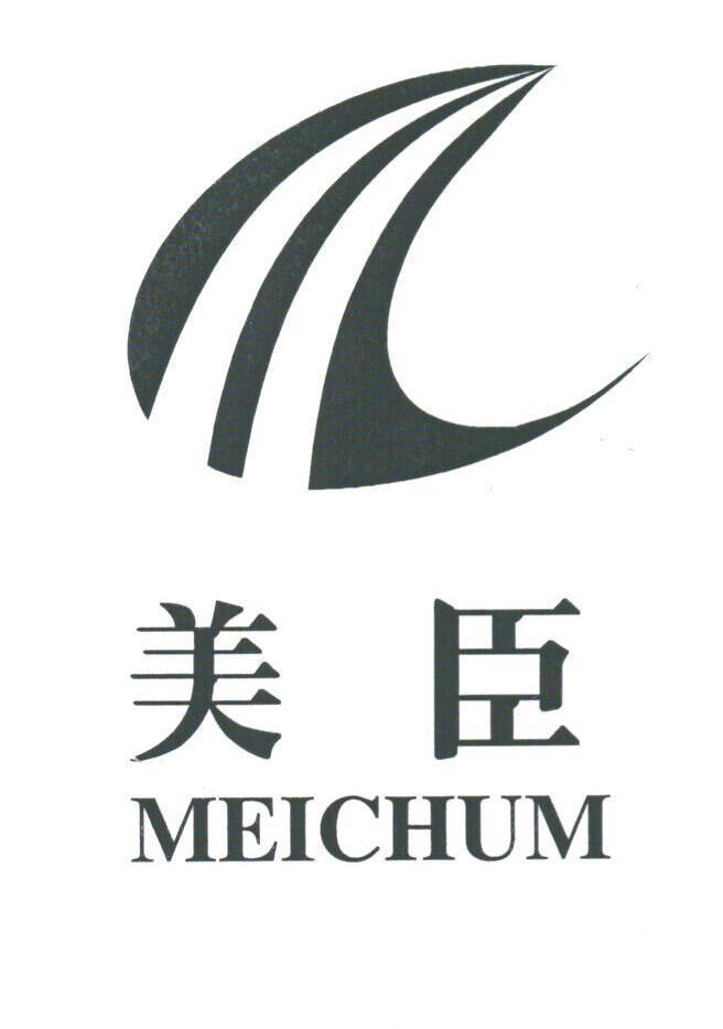 美臣;MEICHUM