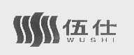 伍仕