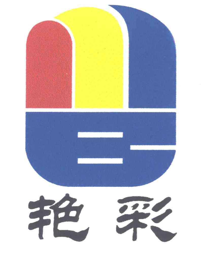 艳彩