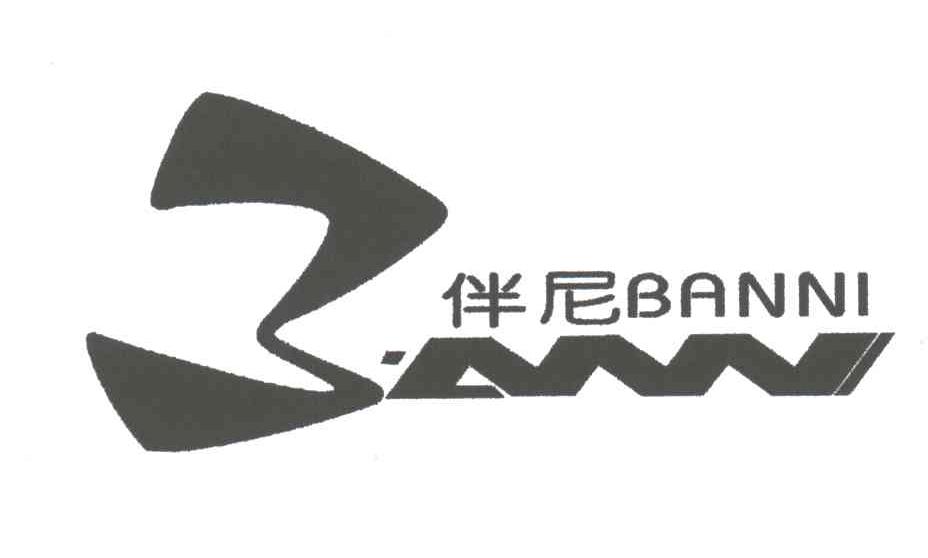 伴尼