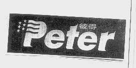 PETER   彼得