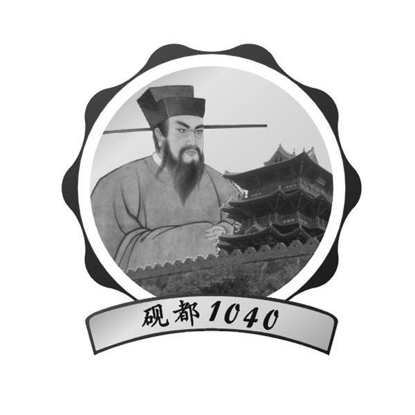 砚都 1040