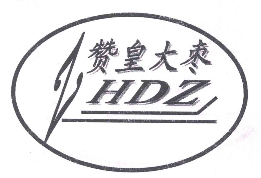 赞皇大枣;ZHDZ