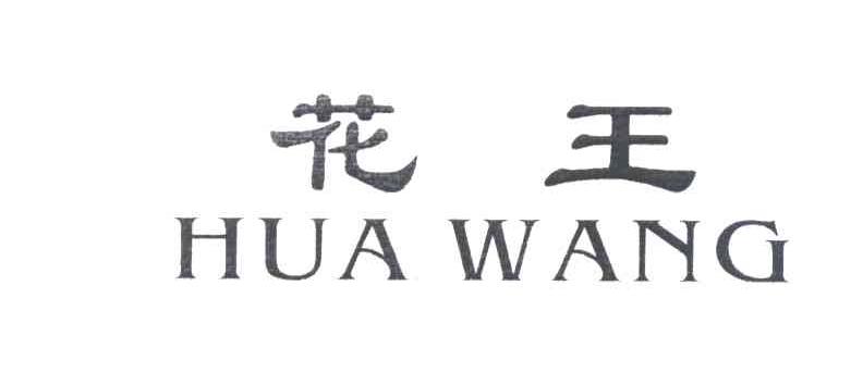 花王
