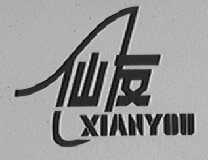 仙友