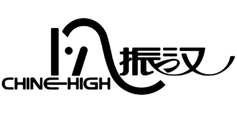 振汉 CHINEHIGH