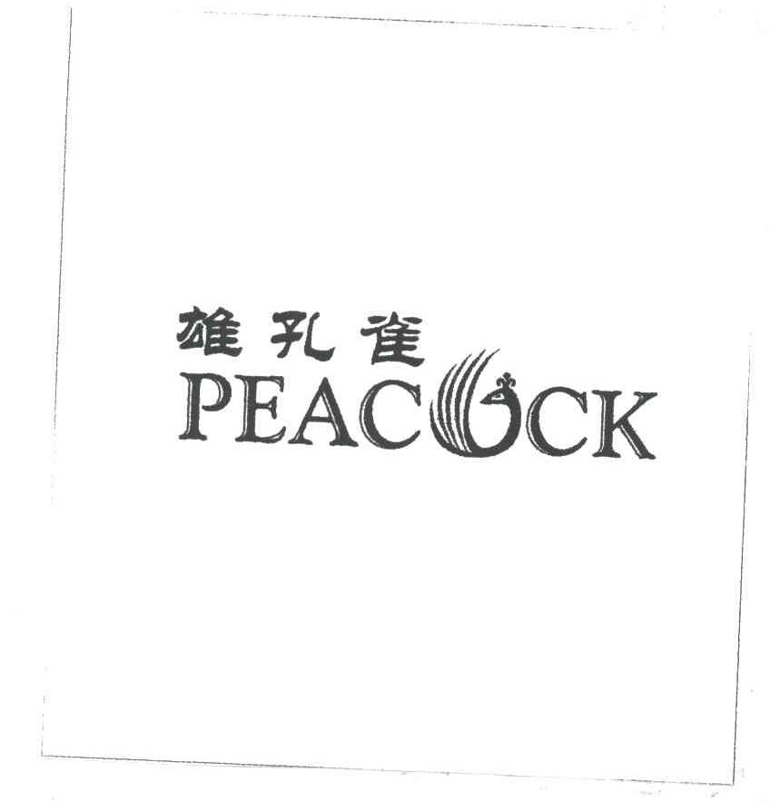 雄孔雀;PEACOCK
