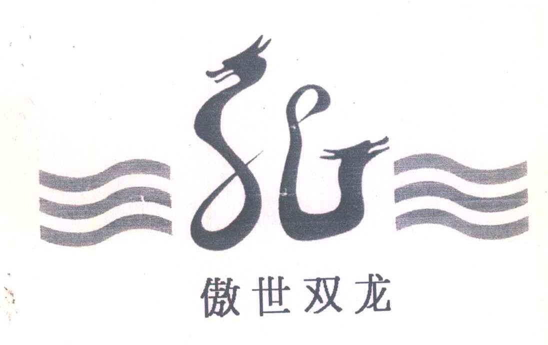 傲世双龙