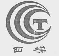 西梯