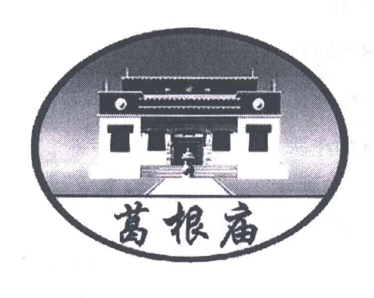 葛根庙