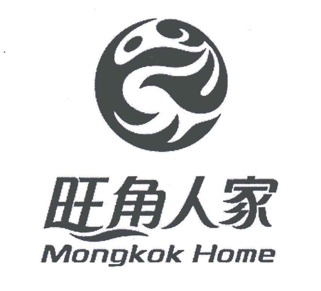旺角人家;MONGKOK HOME