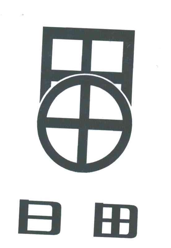 日田