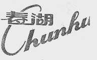 春湖