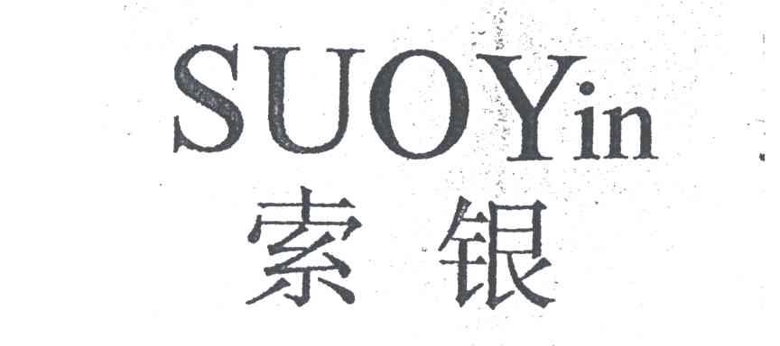 索银