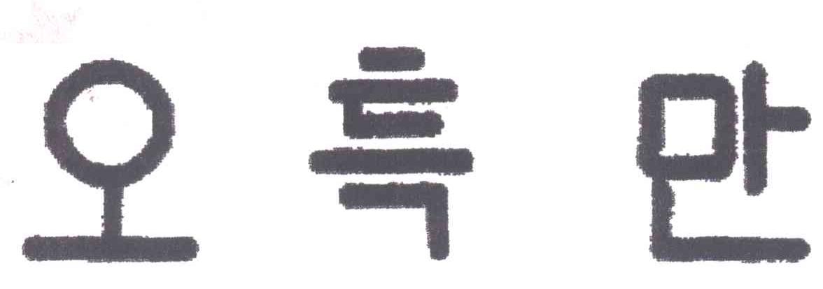 图形