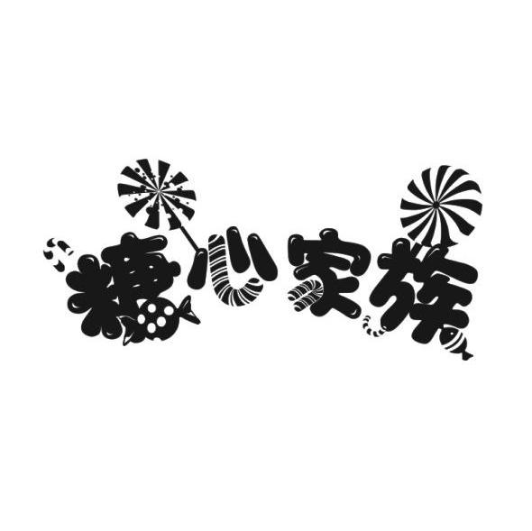 糖心家族