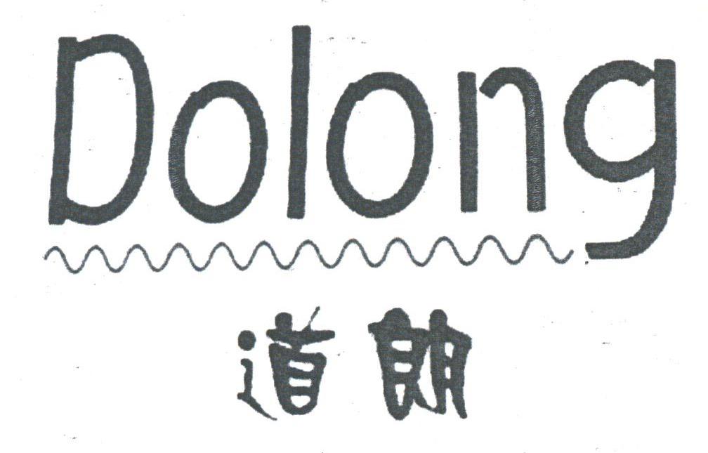 道朗;DOLONG