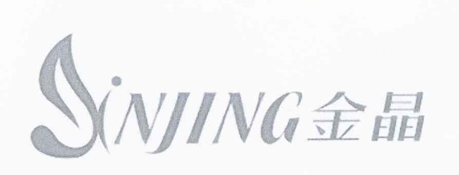 金晶 J INJING