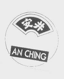 安井   AN CHING