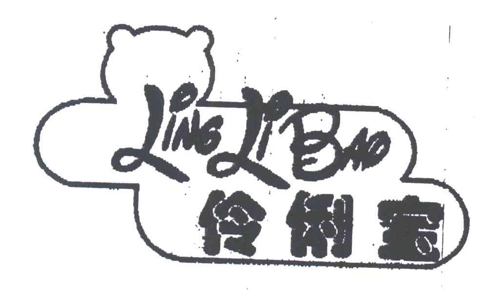 伶俐宝