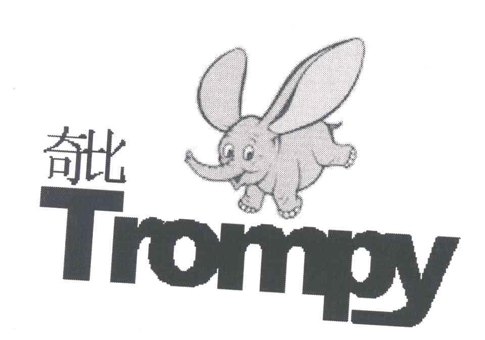 奇比TROMPY及图