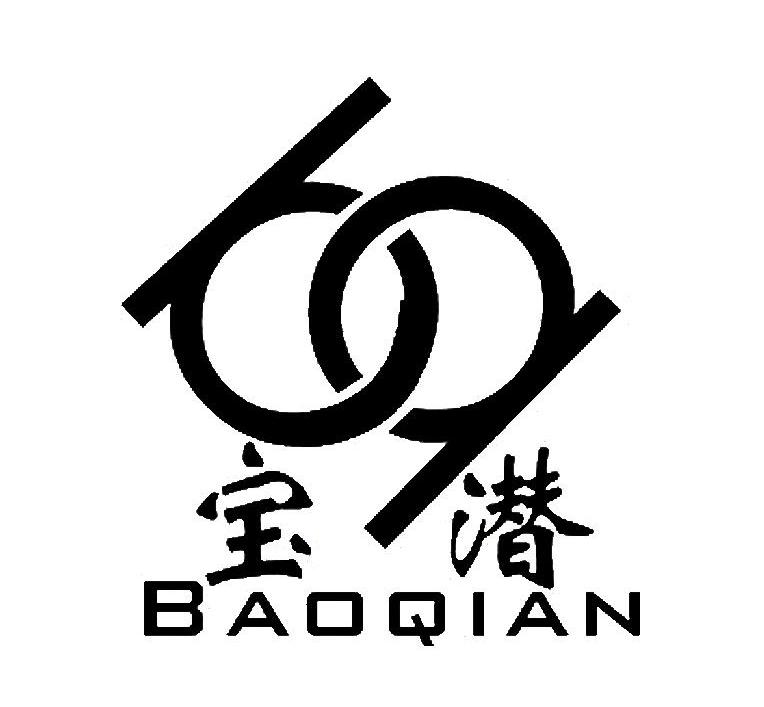 宝潜 BQ