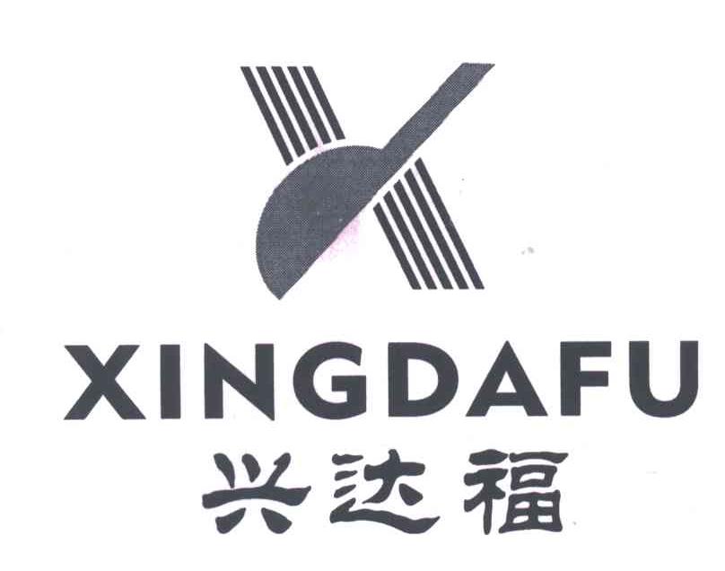 兴达福;XING DA FU