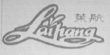 莱航