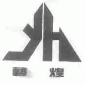 艺煌